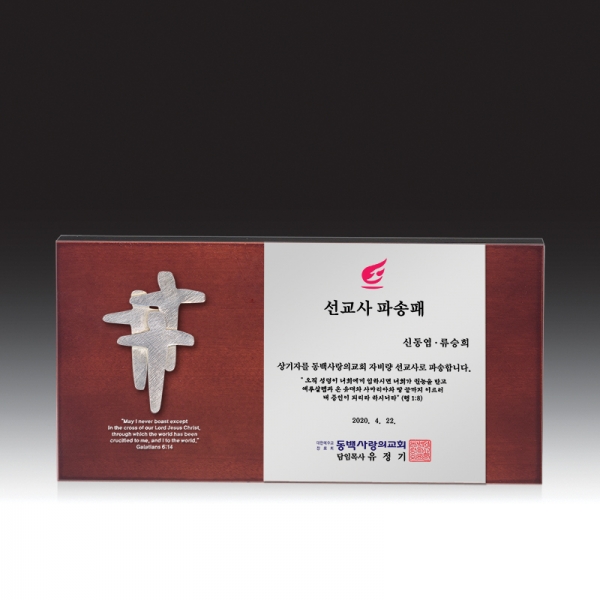 교회상패 HB-C6018